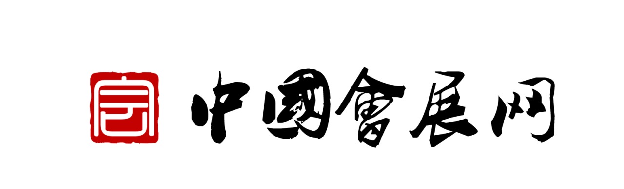 中国会展网