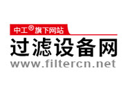 过滤设备网